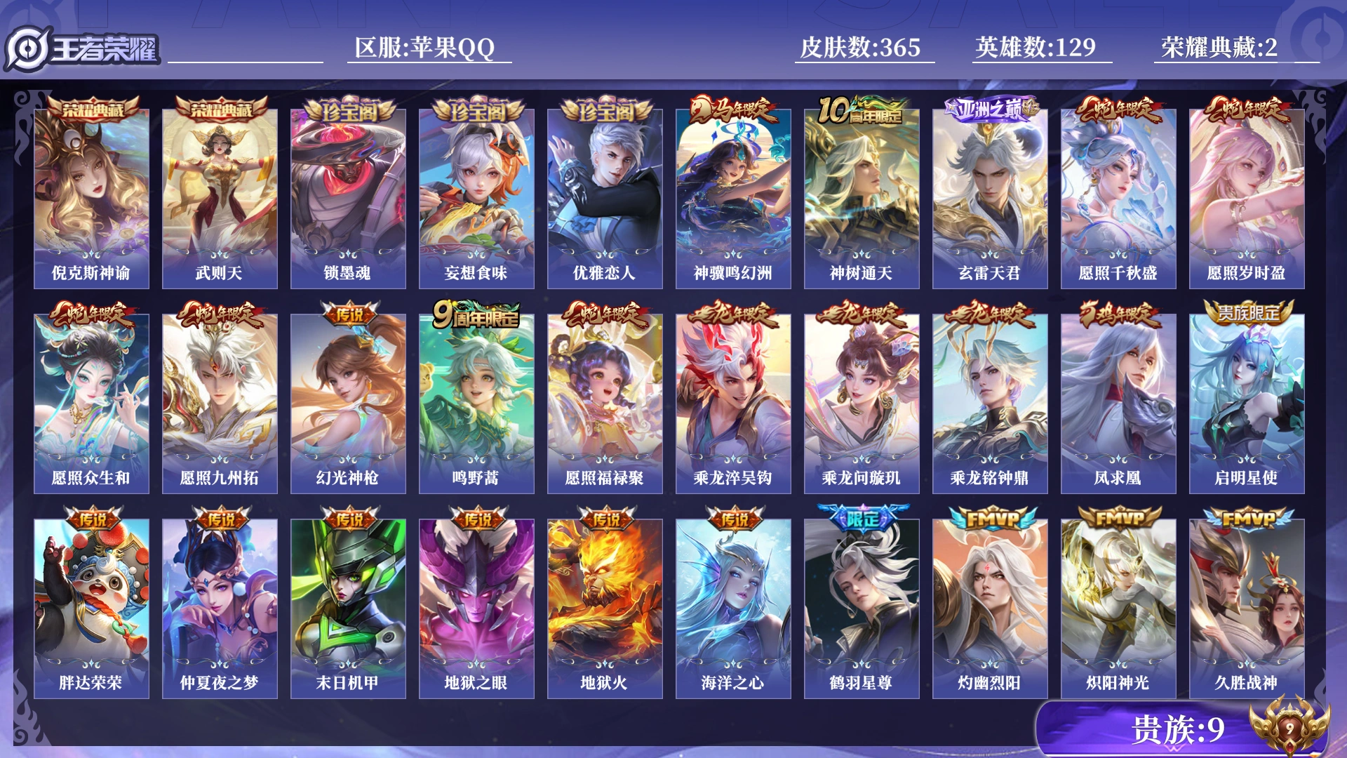 WZQM4246035王者荣耀账号详情图12 WZQM4246035王者荣耀账号详情图12