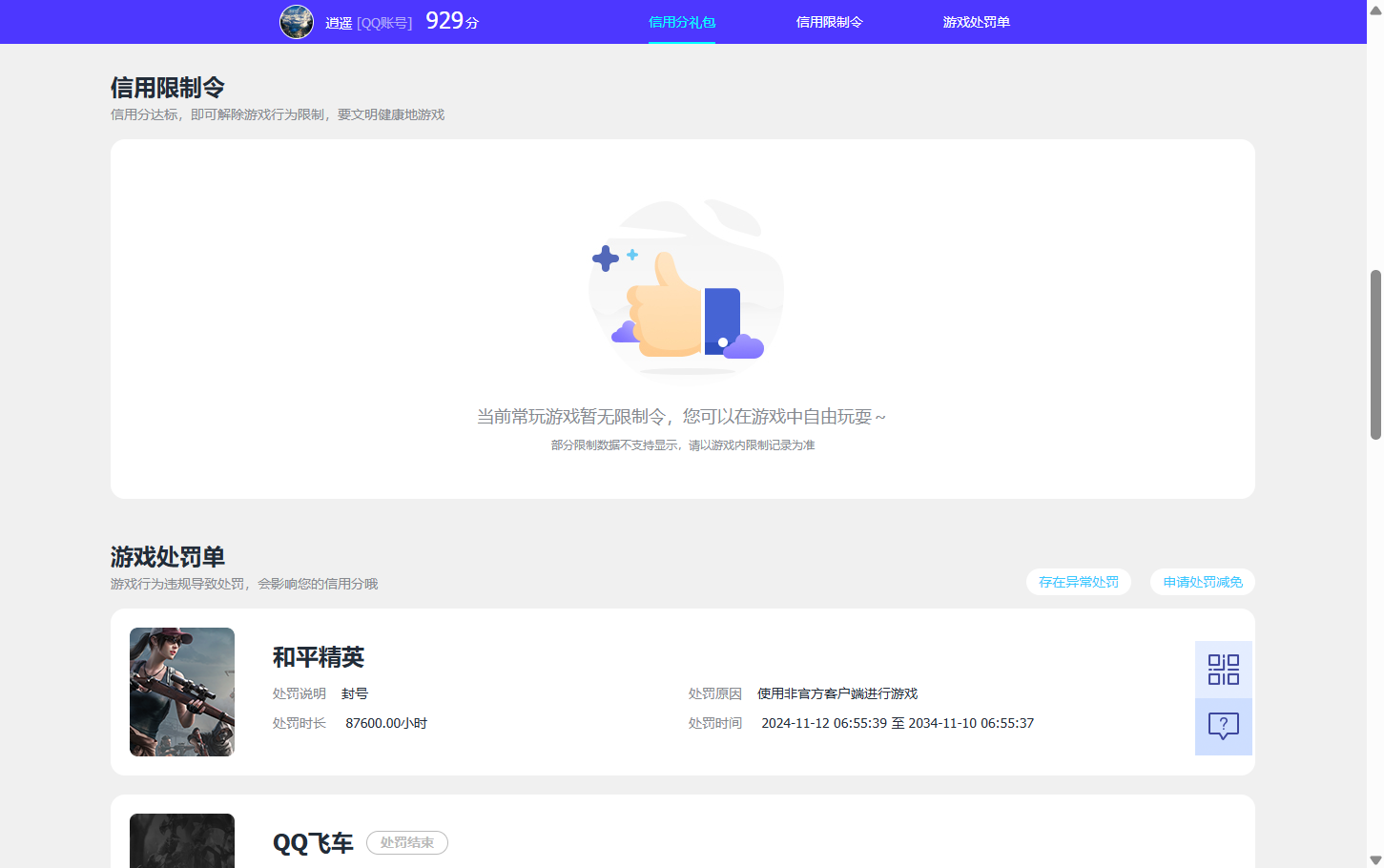 WZQM4246035王者荣耀账号详情图9 WZQM4246035王者荣耀账号详情图9