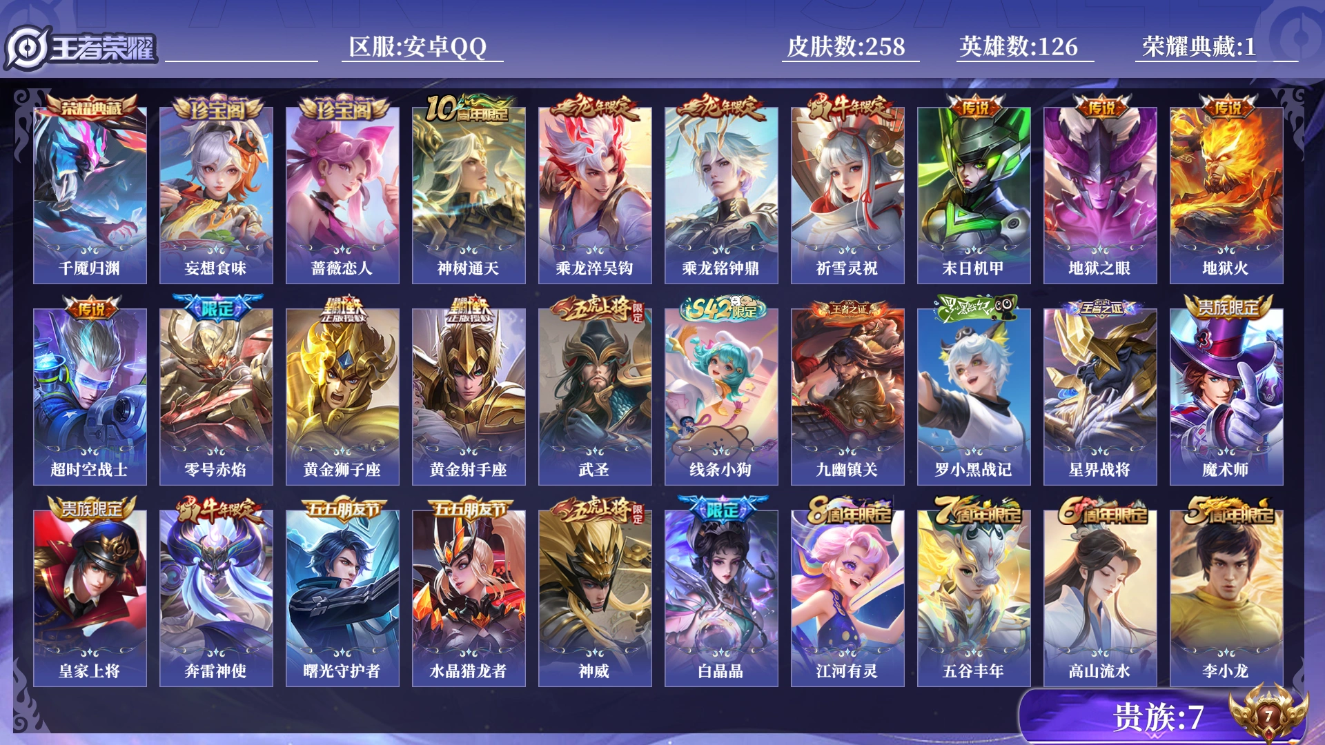 王者荣耀账号安卓QQ0B8OQ8不可二次V7"""258皮肤水晶1传说12优质限定15
钱包已注销、信用分正常、无设备脸