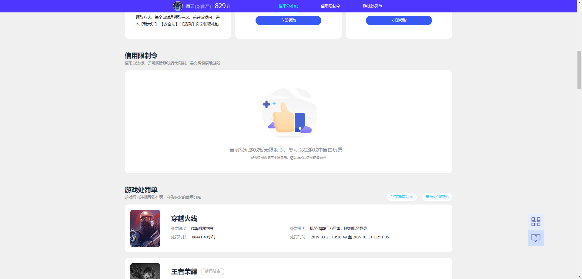 WZQM4231759王者荣耀账号详情图6