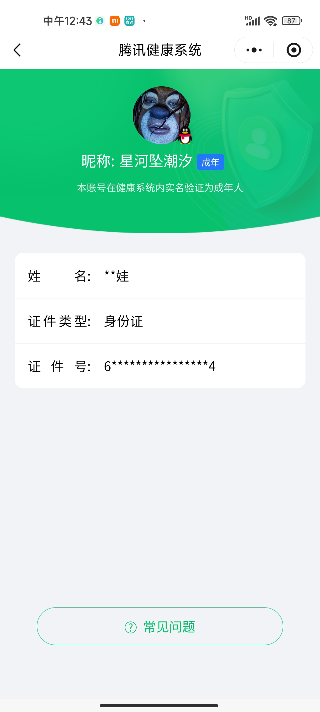 WZQM4231759王者荣耀账号详情图4