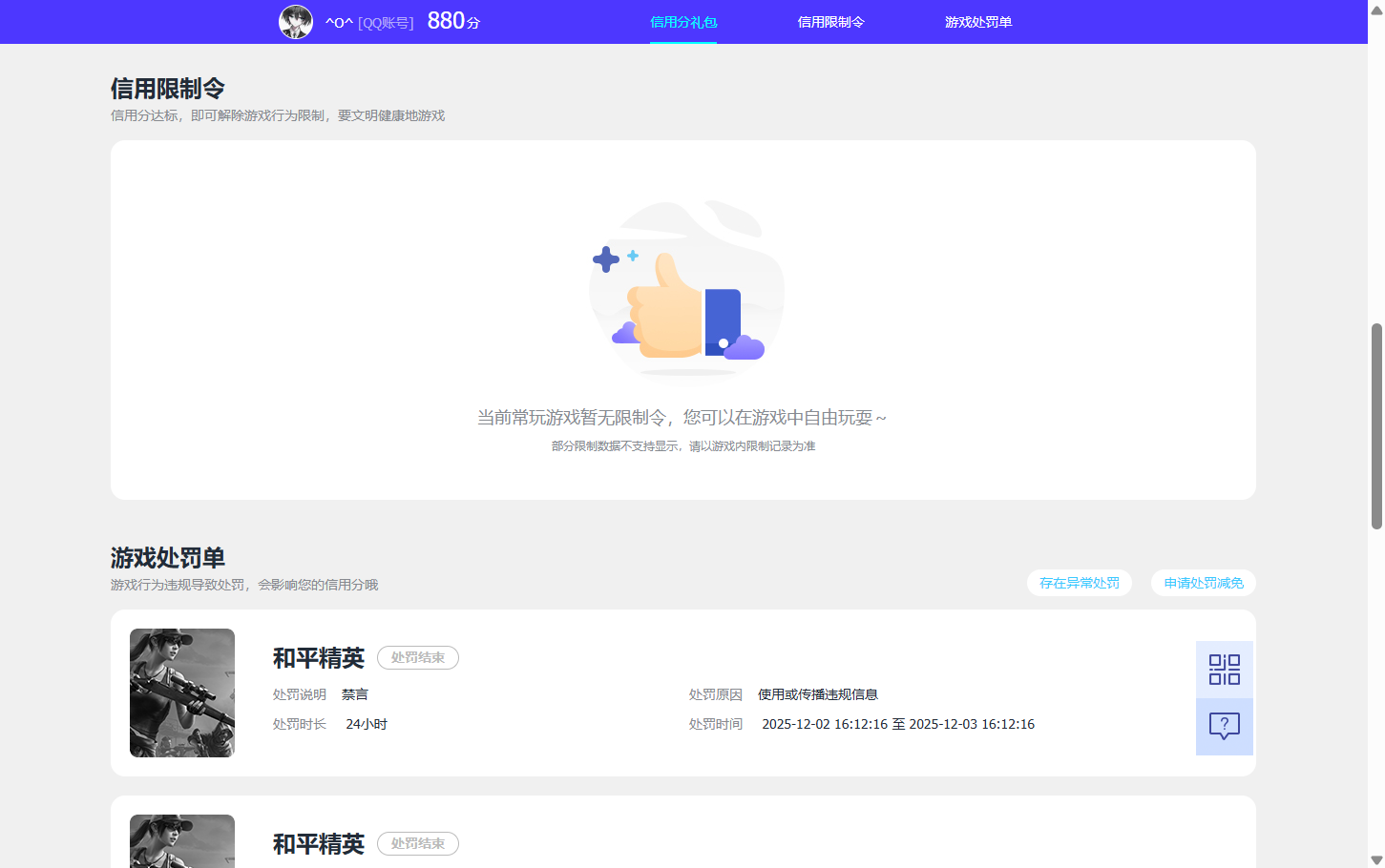 WZQM4231773王者荣耀账号详情图8