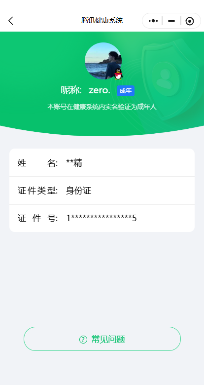 WZQM4231775王者荣耀账号详情图3 WZQM4231775王者荣耀账号详情图3
