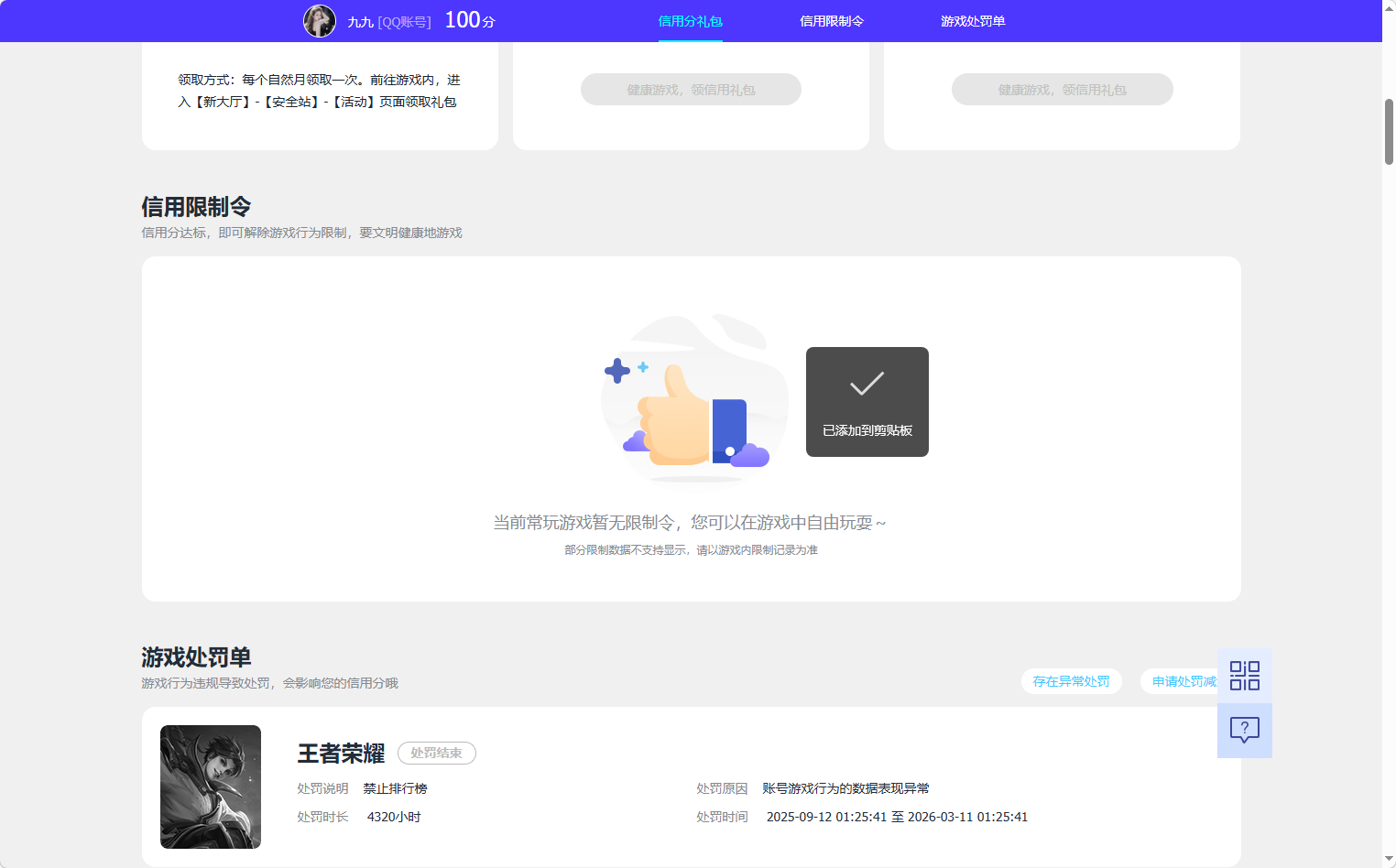 WZQM4231776王者荣耀账号详情图6 WZQM4231776王者荣耀账号详情图6