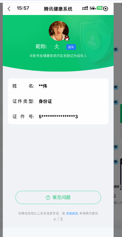 WZQM4231778王者荣耀账号详情图10 WZQM4231778王者荣耀账号详情图10