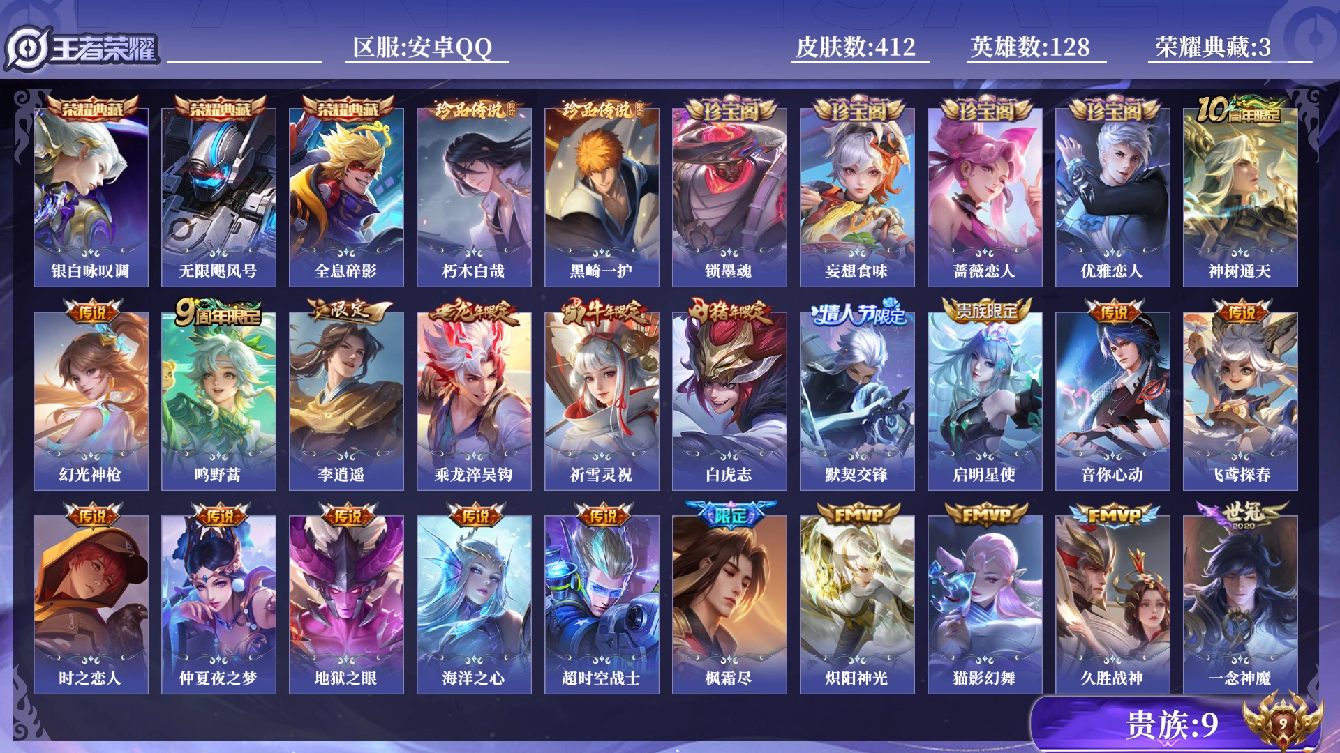 王者荣耀账号安卓QQ[17673721]0B86K7打野41段 发育41段 金标李元芳 金标兰陵王
无二次水晶3珍品传说