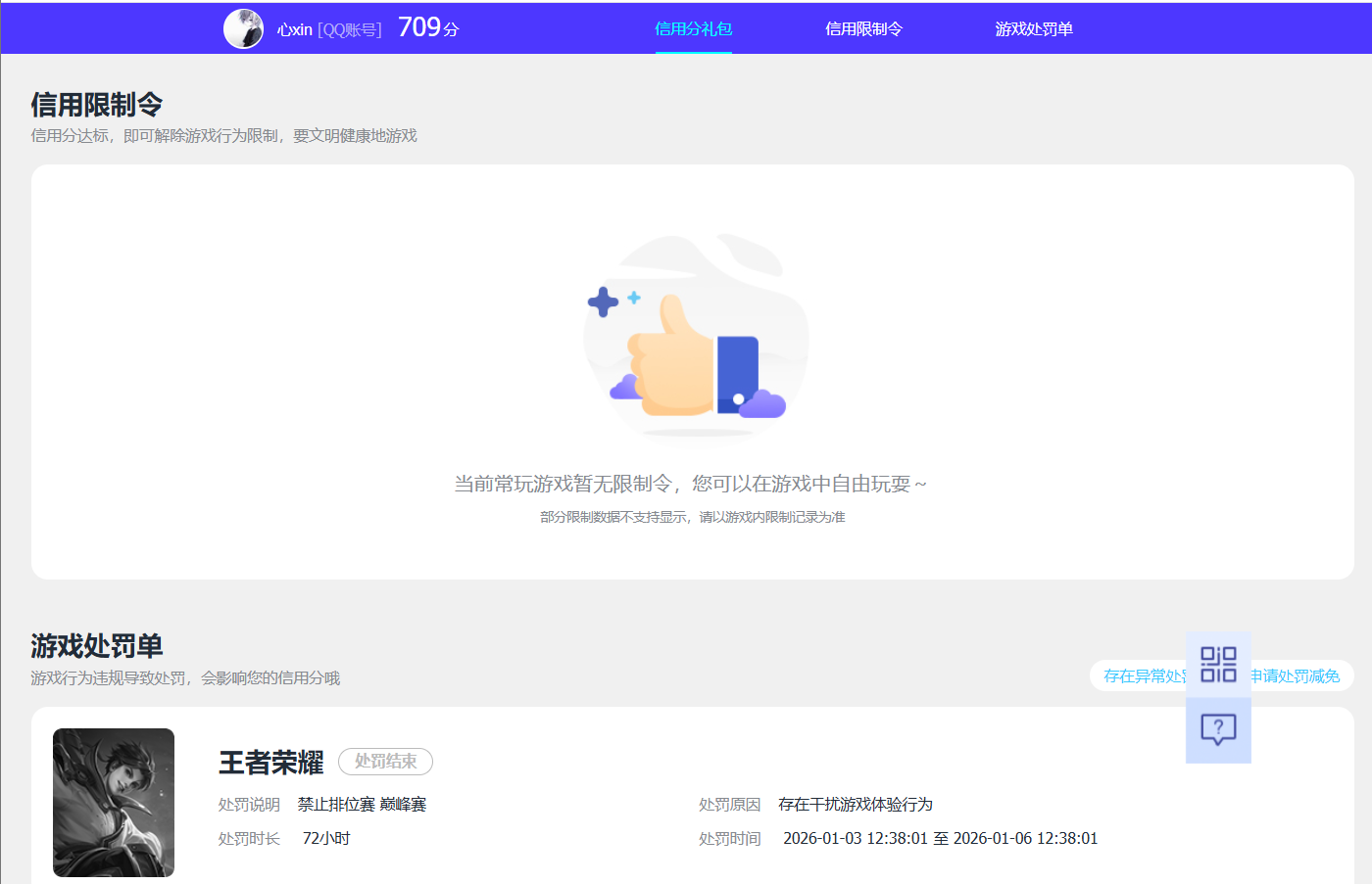 WZQM4231792王者荣耀账号详情图9