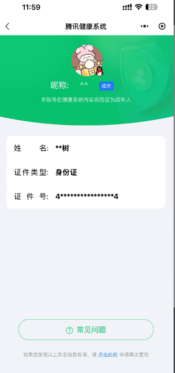 WZQM4231794王者荣耀账号详情图4