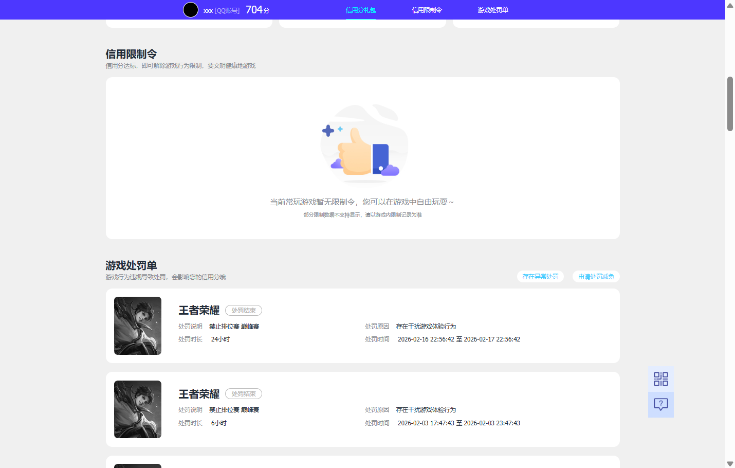 WZQM4231795王者荣耀账号详情图9