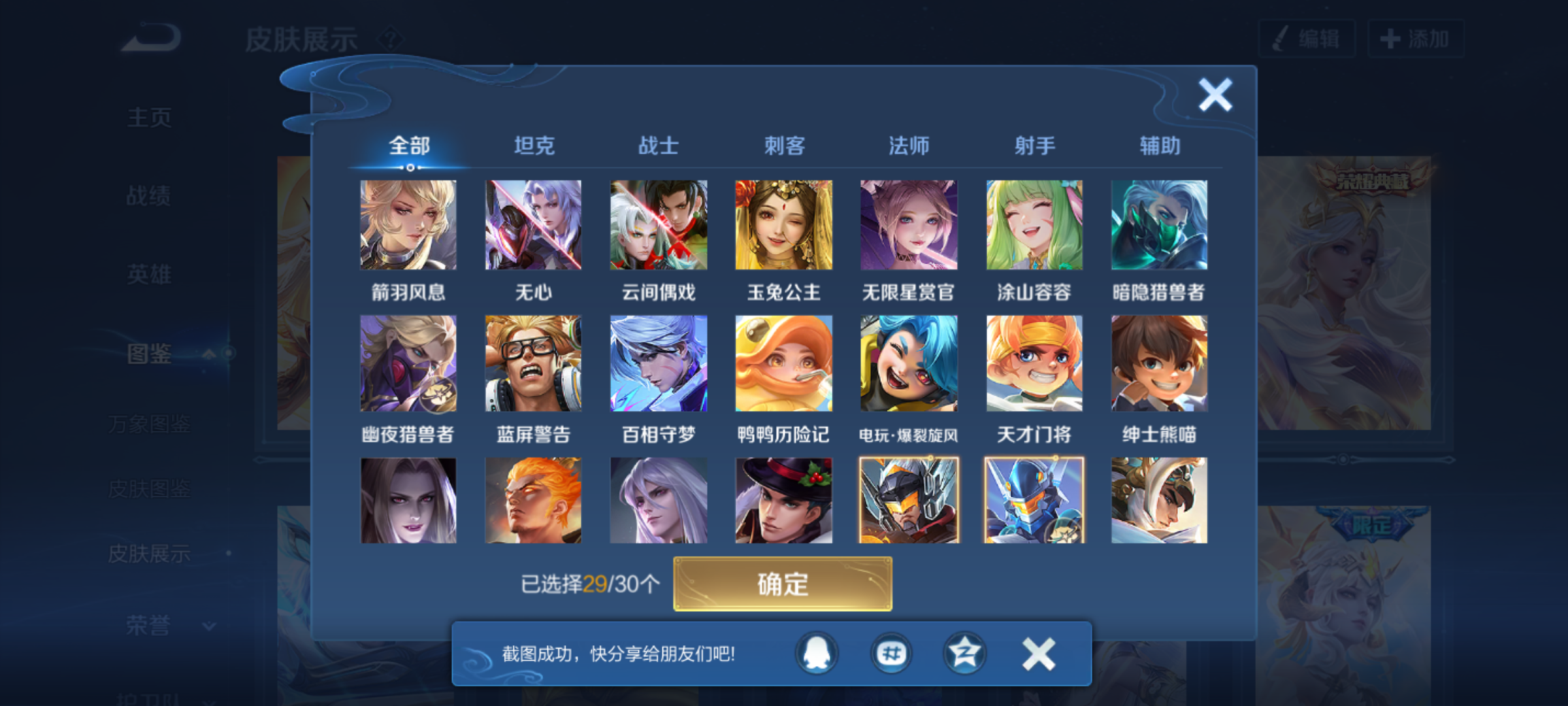 WZQM4231780王者荣耀账号详情图9