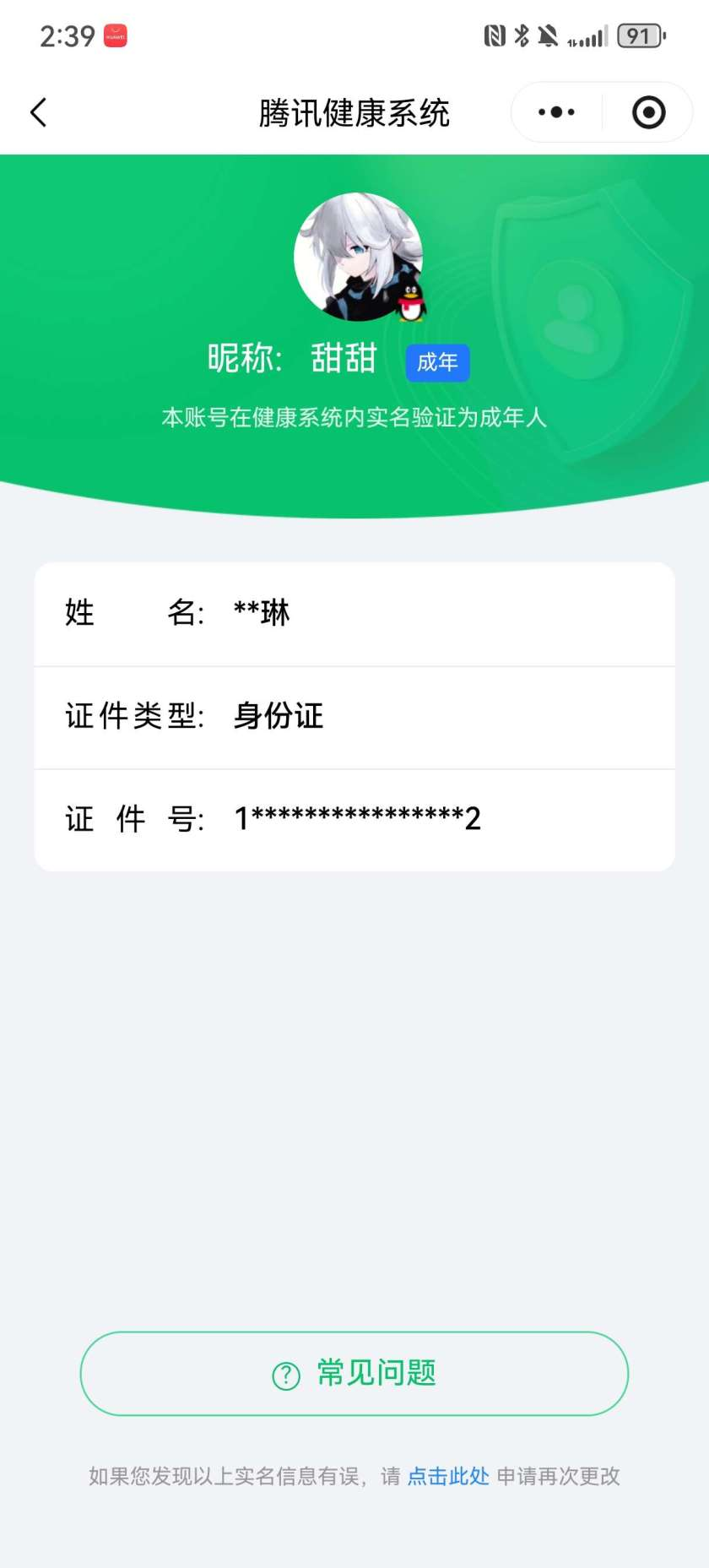 WZQM4231804王者荣耀账号详情图4