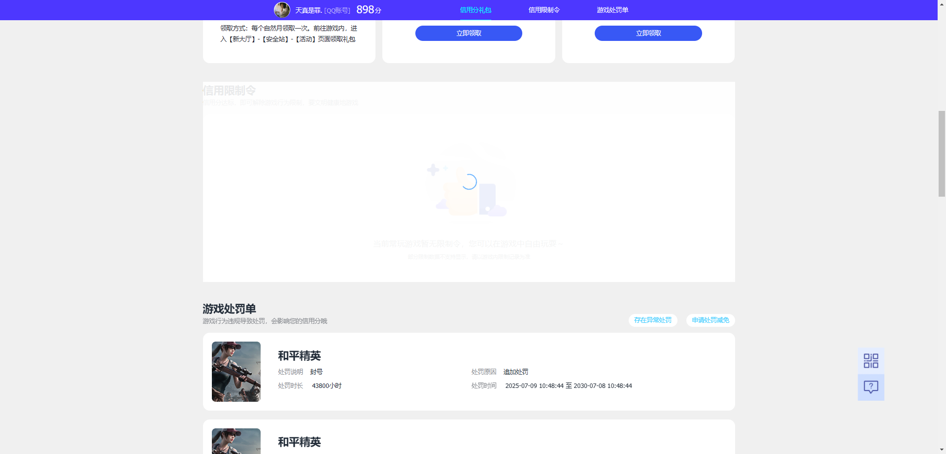 WZQM4231805王者荣耀账号详情图9 WZQM4231805王者荣耀账号详情图9