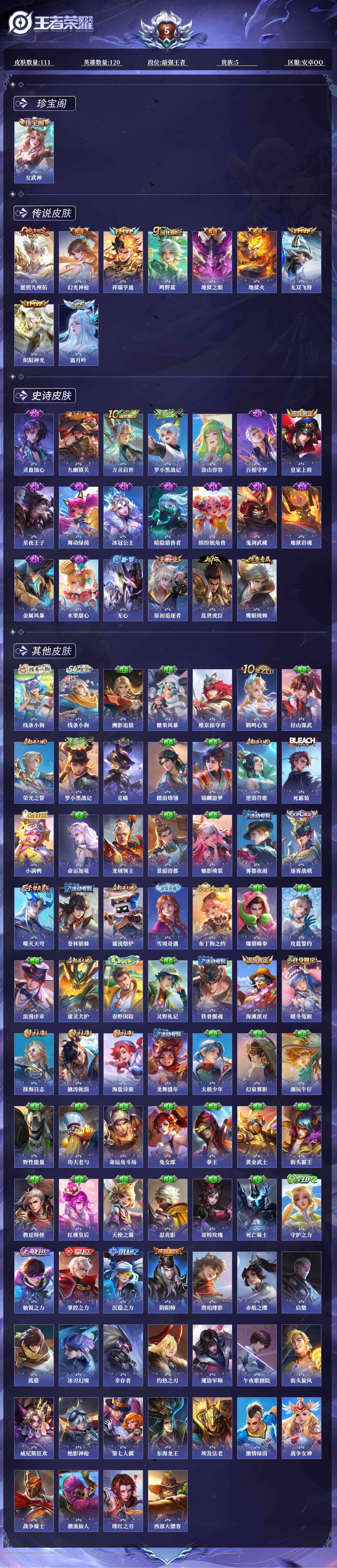 WZQM4231805王者荣耀账号详情图3 WZQM4231805王者荣耀账号详情图3