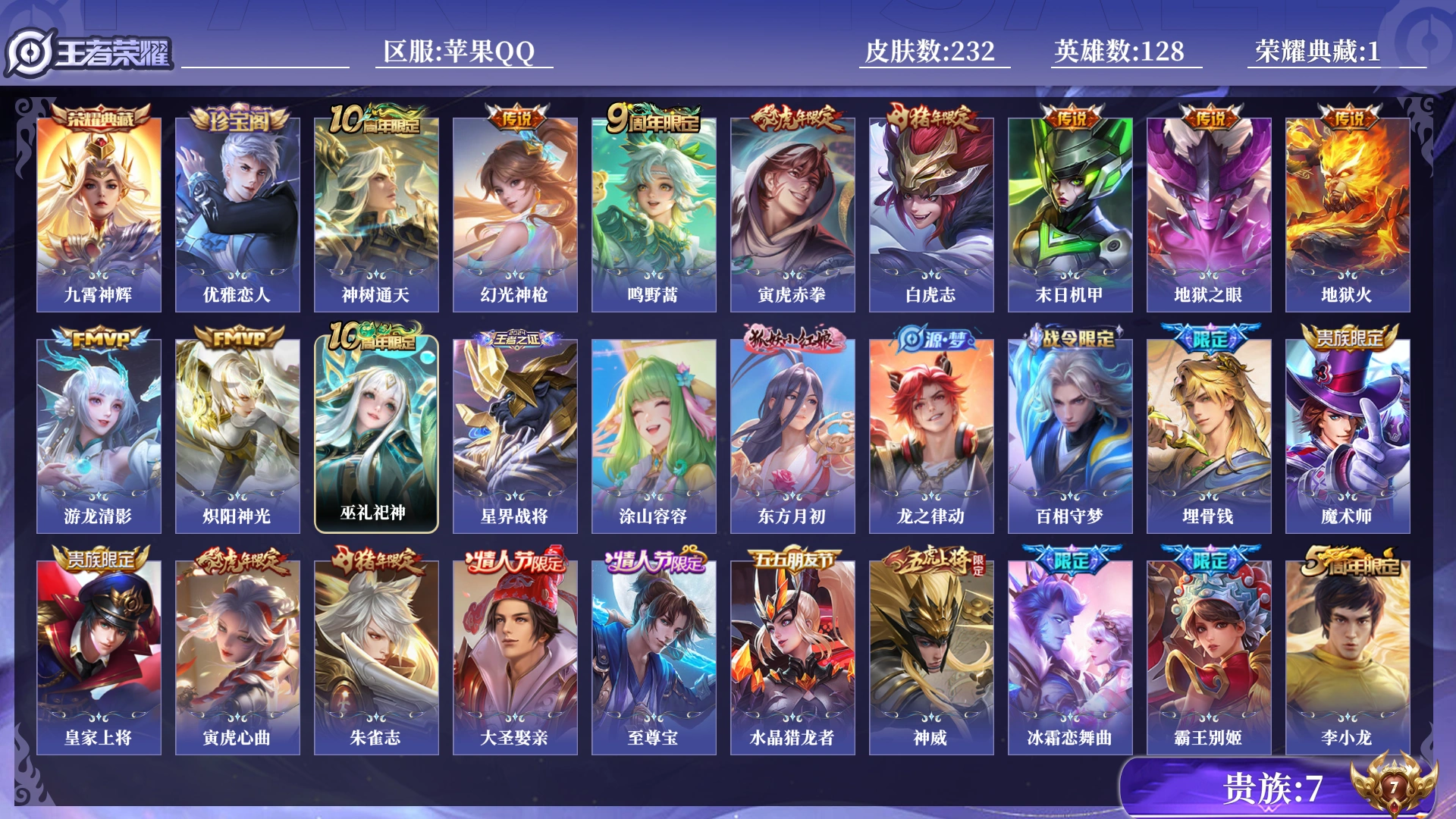 王者荣耀账号苹果QQ[17673777]0B89CE可二次V7、发育路50段、打野路47段、省标云樱"""232皮肤水晶