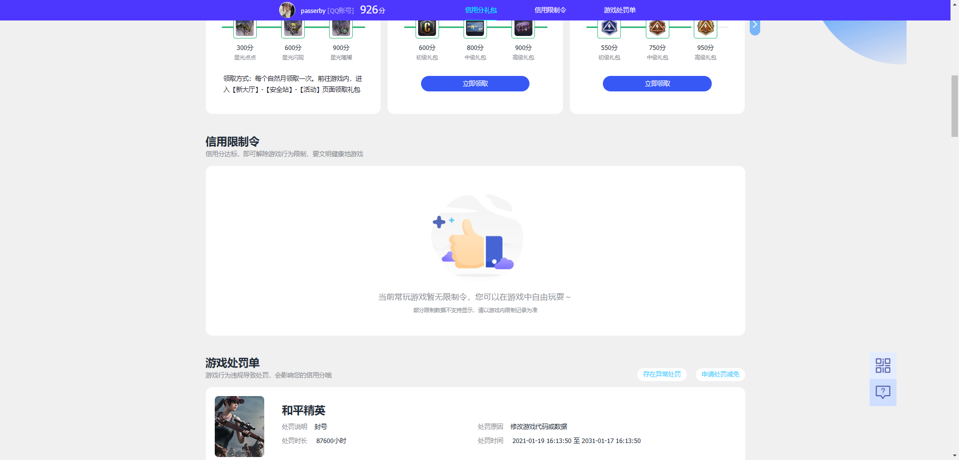 WZQM4231806王者荣耀账号详情图4 WZQM4231806王者荣耀账号详情图4