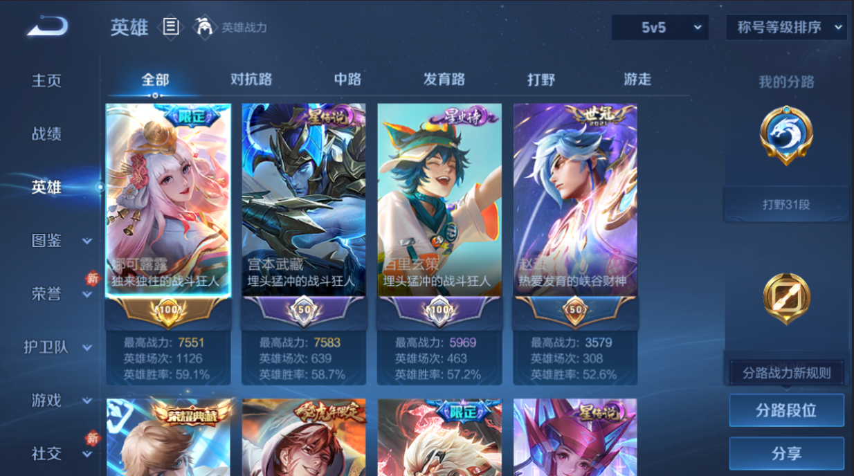 WZQM4231807王者荣耀账号详情图8 WZQM4231807王者荣耀账号详情图8