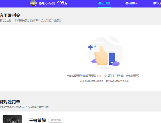 WZQM4231845王者荣耀账号详情图11