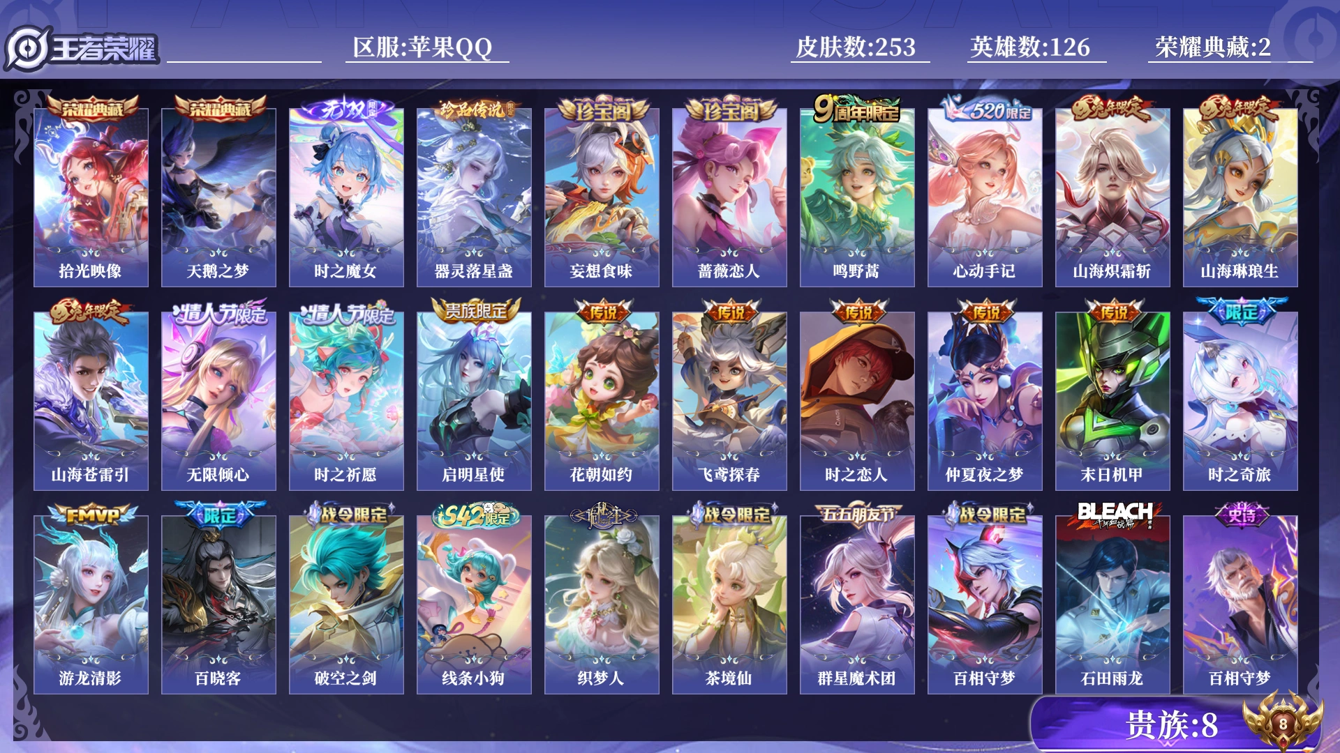 王者荣耀账号苹果QQ[17674555]0B8ATN不可二次V8"253皮肤无双1水晶2珍品传说1女号传说15优质限定1