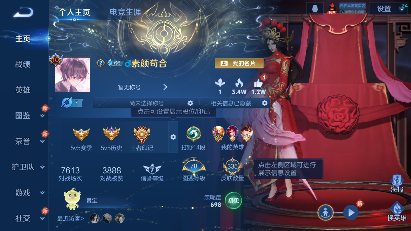 WZQM4231848王者荣耀账号详情图10