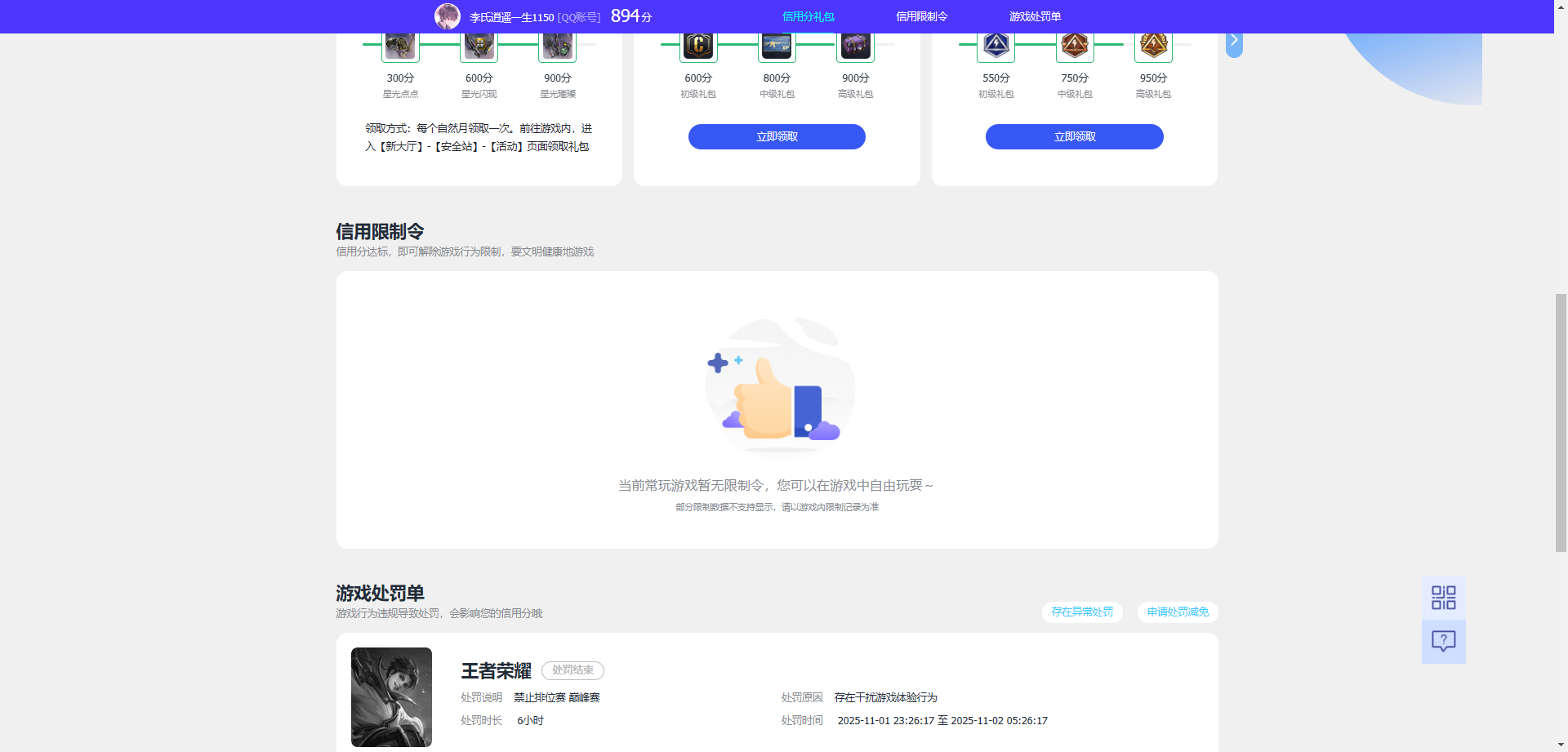 WZQM4231848王者荣耀账号详情图8