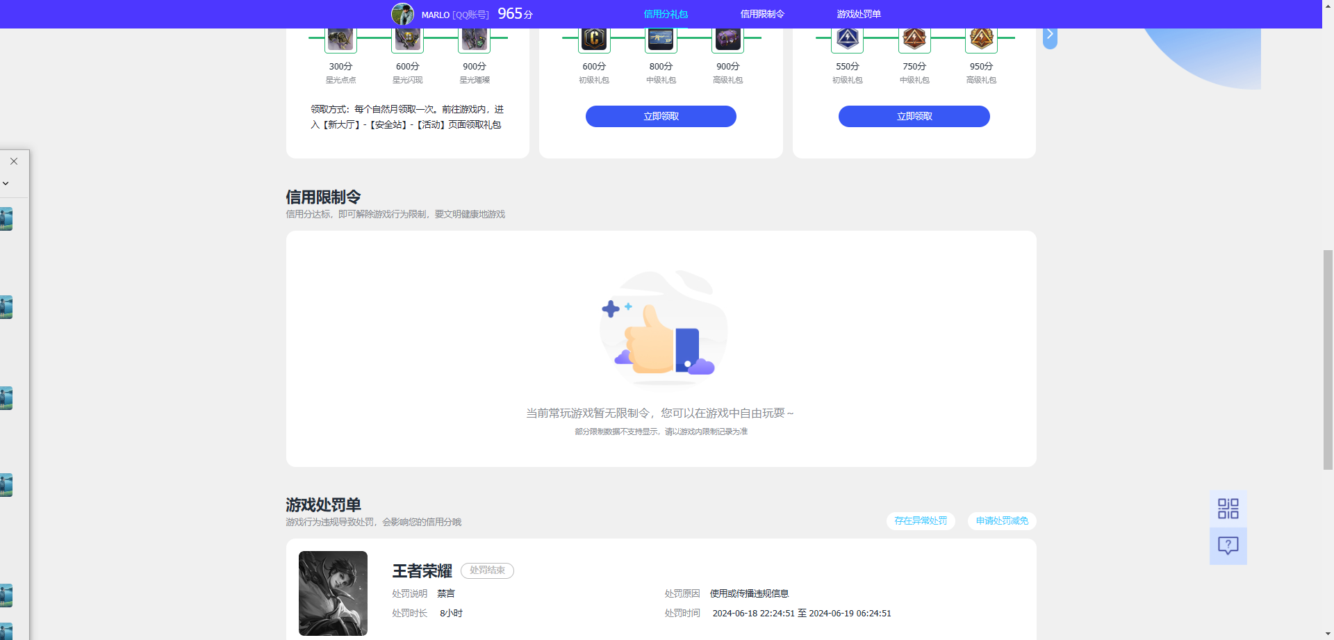WZQM4231854王者荣耀账号详情图9 WZQM4231854王者荣耀账号详情图9