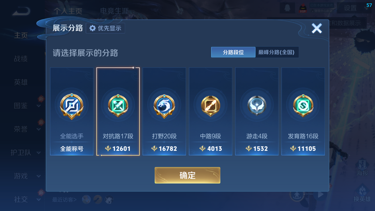 WZQM4231854王者荣耀账号详情图5 WZQM4231854王者荣耀账号详情图5