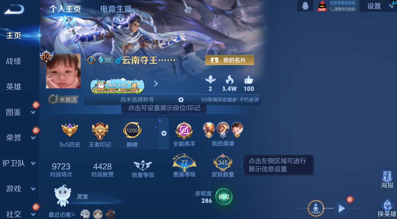 WZQM4231856王者荣耀账号详情图7 WZQM4231856王者荣耀账号详情图7