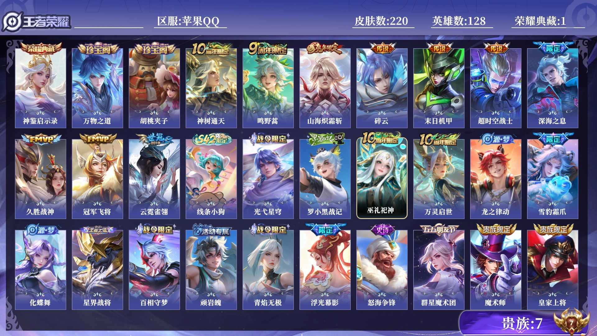 王者荣耀账号苹果QQ[17674596]0B8BMR可二次V7、万战虞姬、金标马可波罗、金标百里守约"""220皮肤水晶