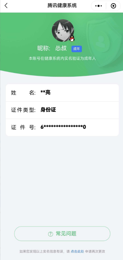 WZQM4231859王者荣耀账号详情图11