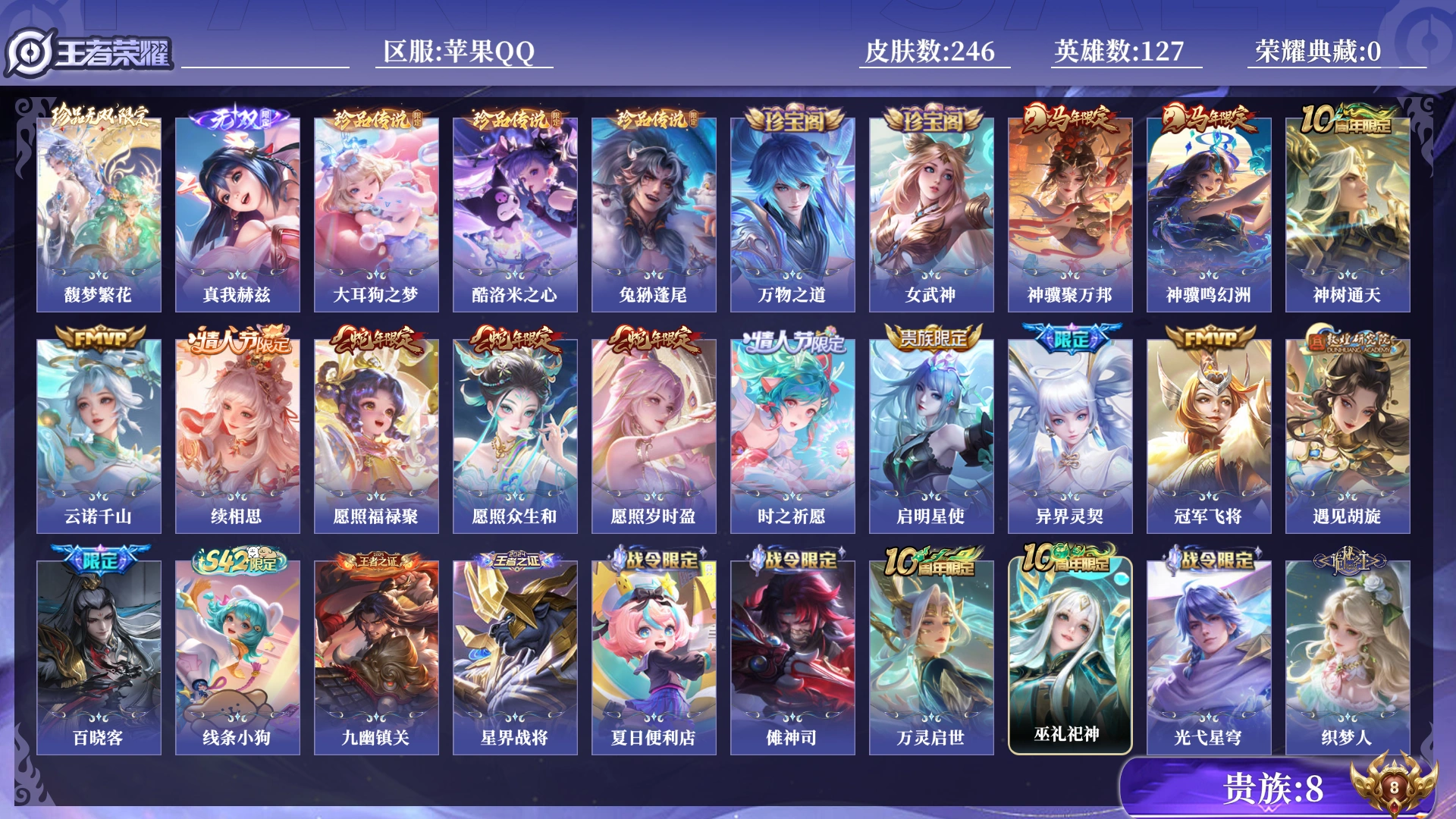 王者荣耀账号苹果QQ[17674613]0B8BQJ可二次246皮肤珍品无双1无双1水晶1珍品传说3极品女号传说13优质