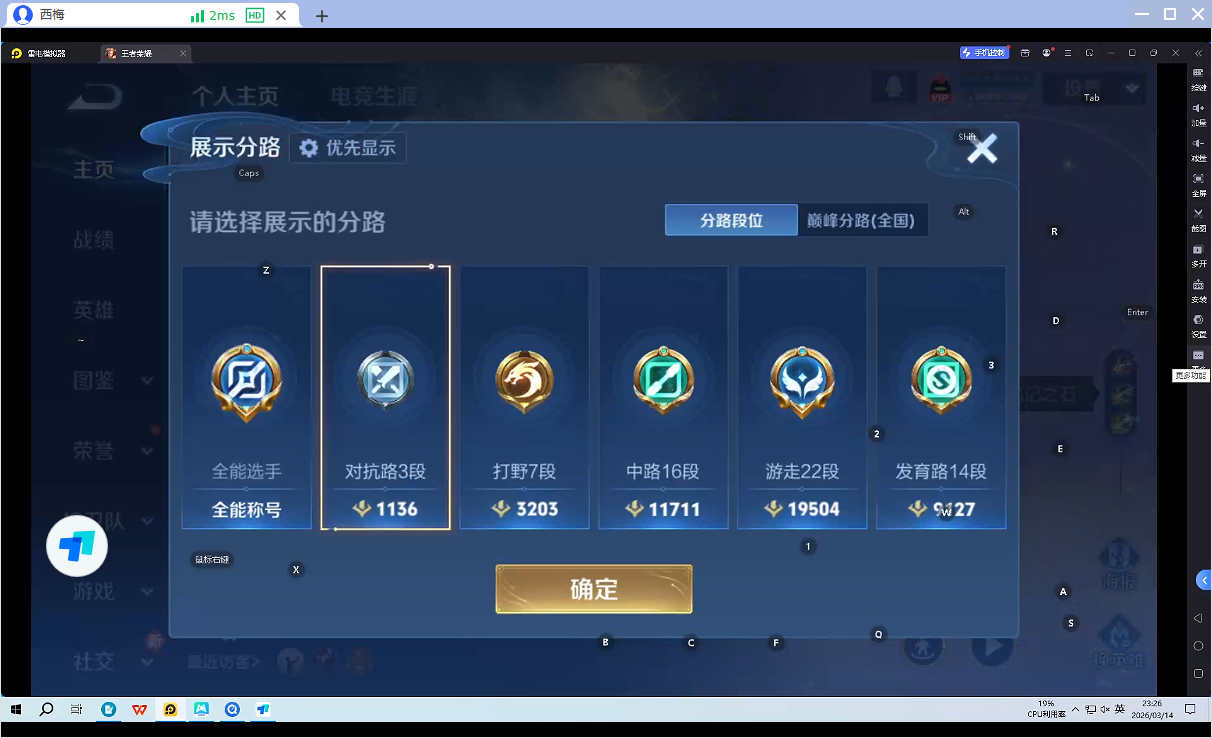 WZQM4231861王者荣耀账号详情图9