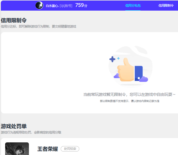 WZQM4231864王者荣耀账号详情图10