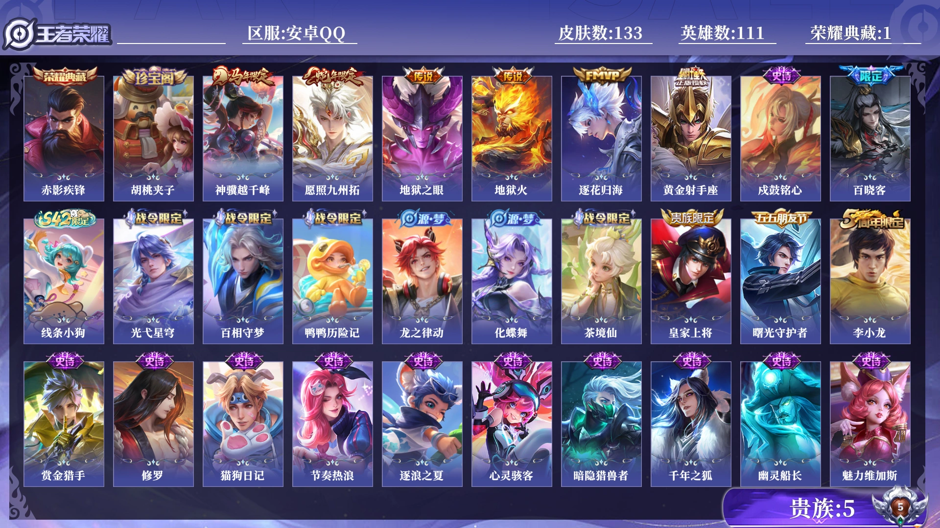 王者荣耀账号安卓QQ[17674658]0B8GEN可二次V5"""水晶1传说6优质限定3
钱包已注销、信用分正常、无设