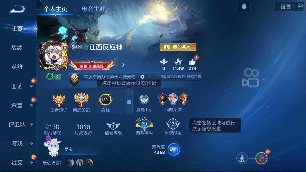 WZQM4236228王者荣耀账号详情图7