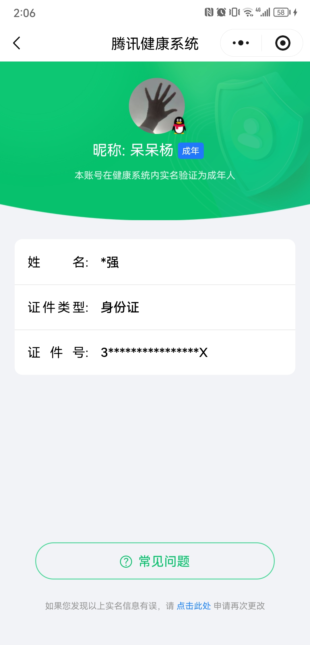 WZQM4236225王者荣耀账号详情图6