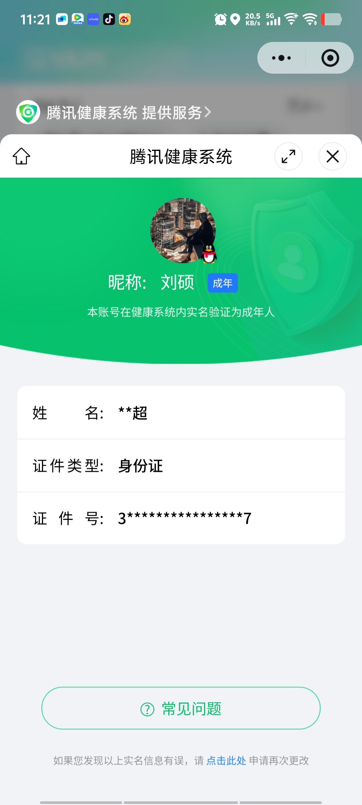 WZQM4236219王者荣耀账号详情图6