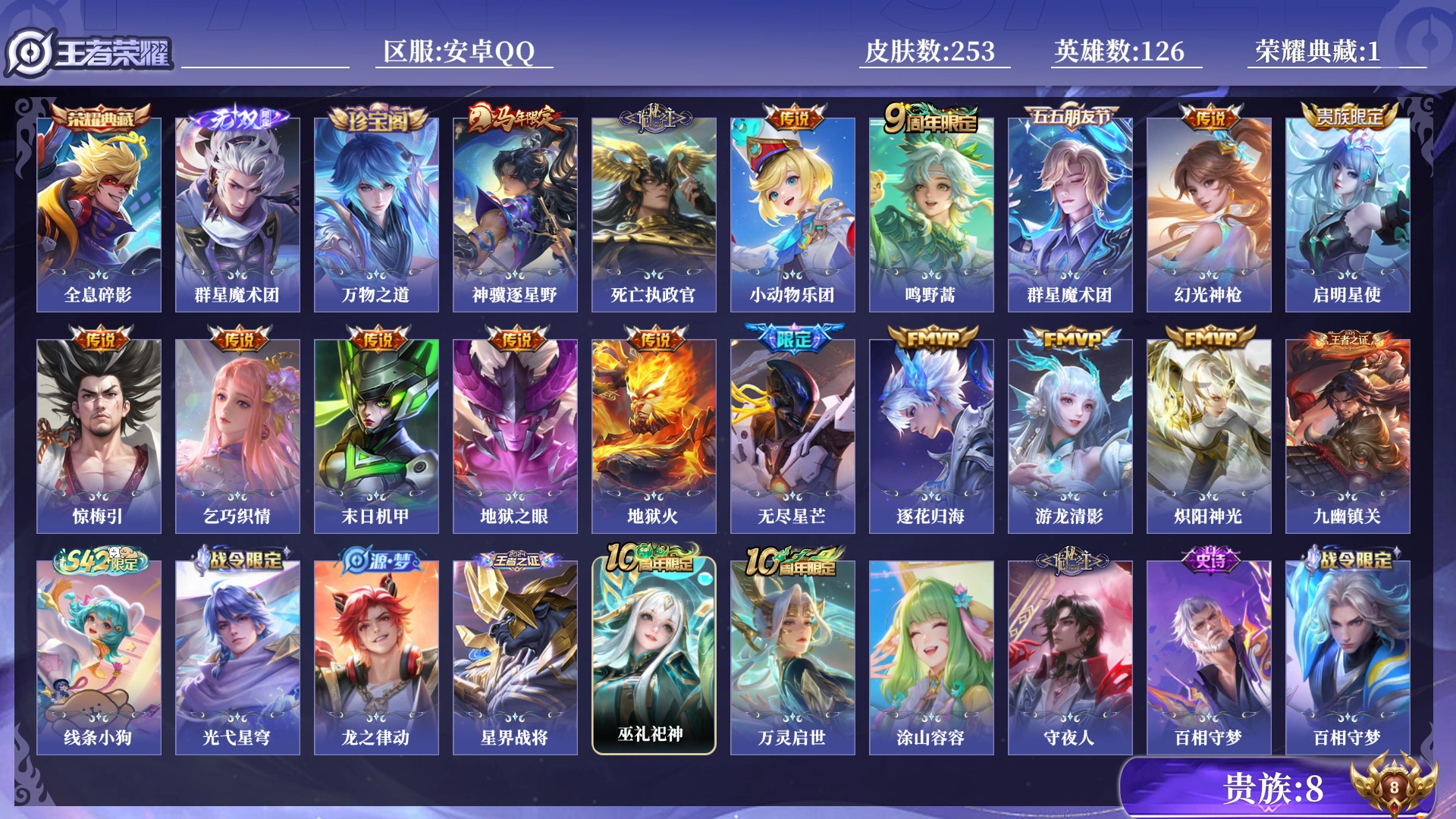 王者荣耀账号安卓QQ0B8GIG可二次V8"""253皮肤无双1水晶1传说16优质限定14
钱包已注销、信用分低于350