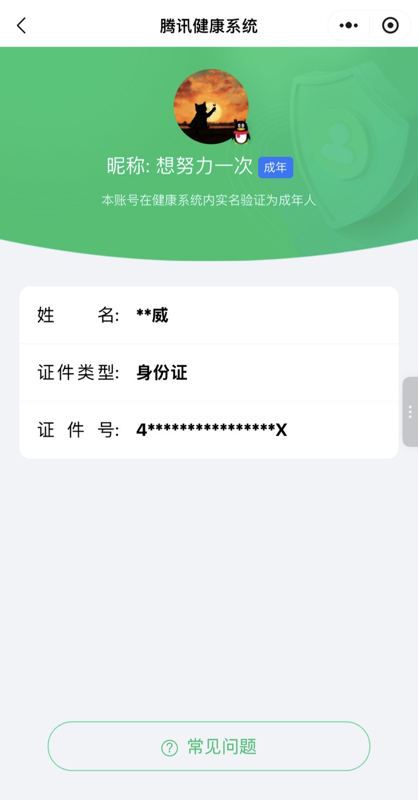 WZQM4231882王者荣耀账号详情图5 WZQM4231882王者荣耀账号详情图5