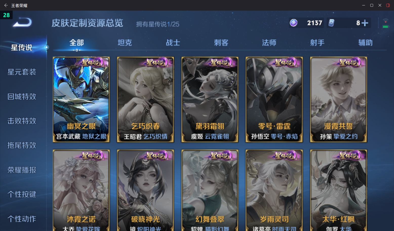 WZQM4231883王者荣耀账号详情图8