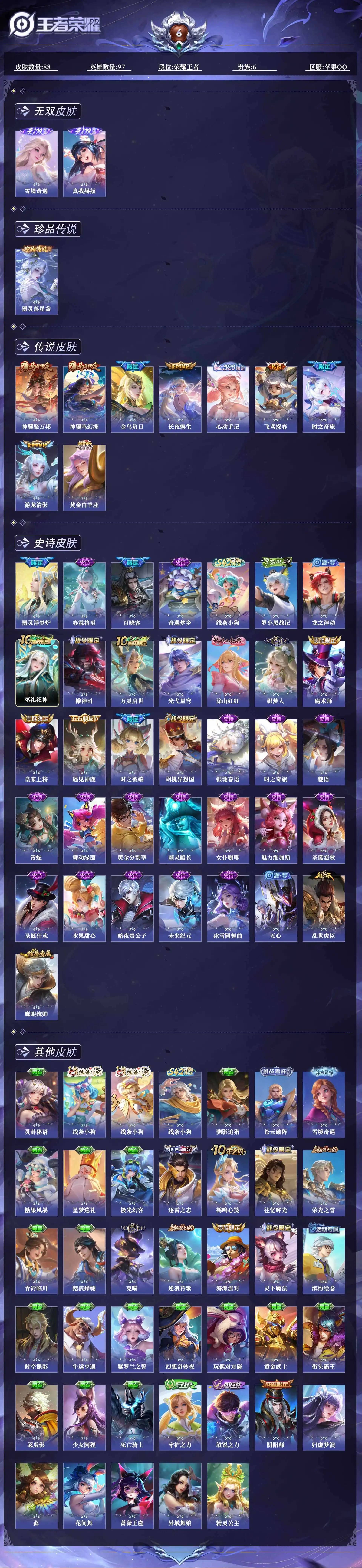 WZQM4231949王者荣耀账号详情图15 WZQM4231949王者荣耀账号详情图15