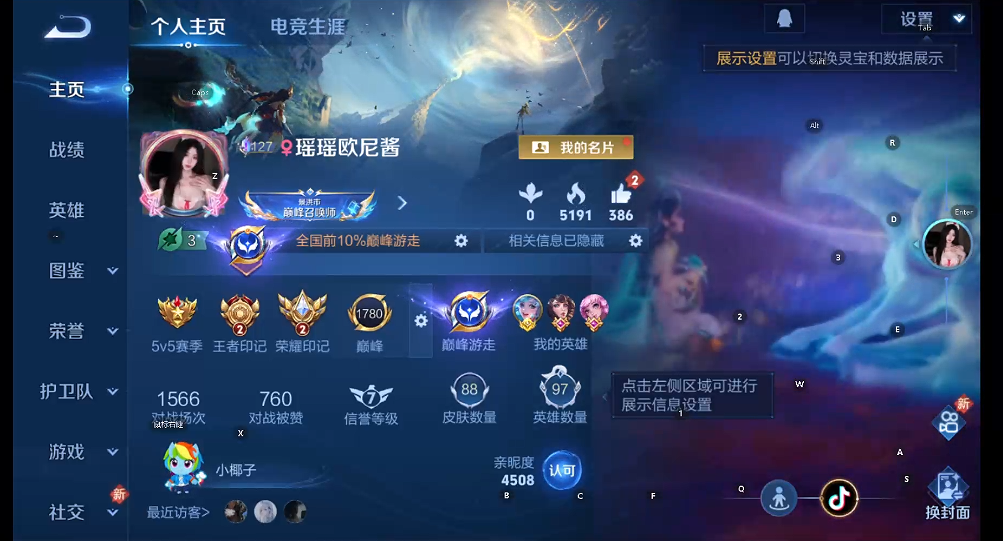 WZQM4231949王者荣耀账号详情图14 WZQM4231949王者荣耀账号详情图14