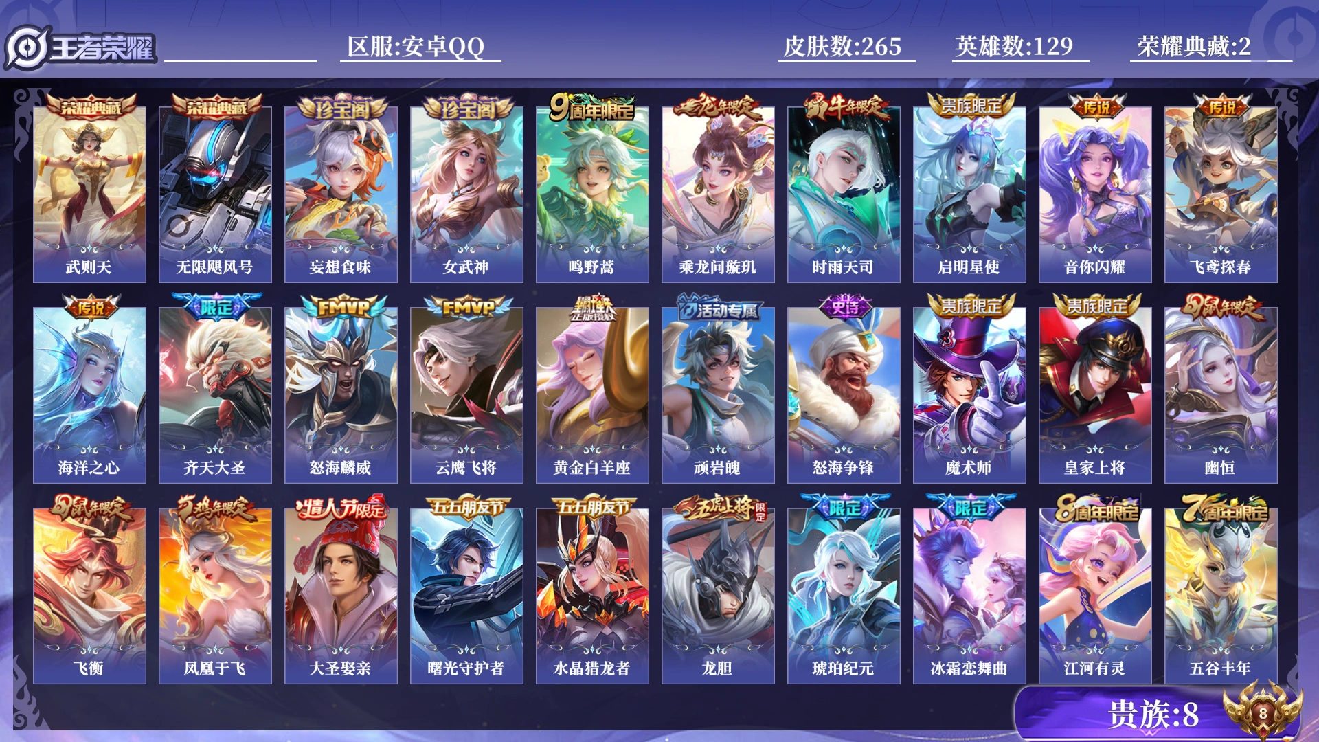 王者荣耀账号安卓QQ0B8HTF可二次265皮肤水晶2传说11优质限定12
信用分合格 钱包已注销
水晶皮肤：无限飓风号