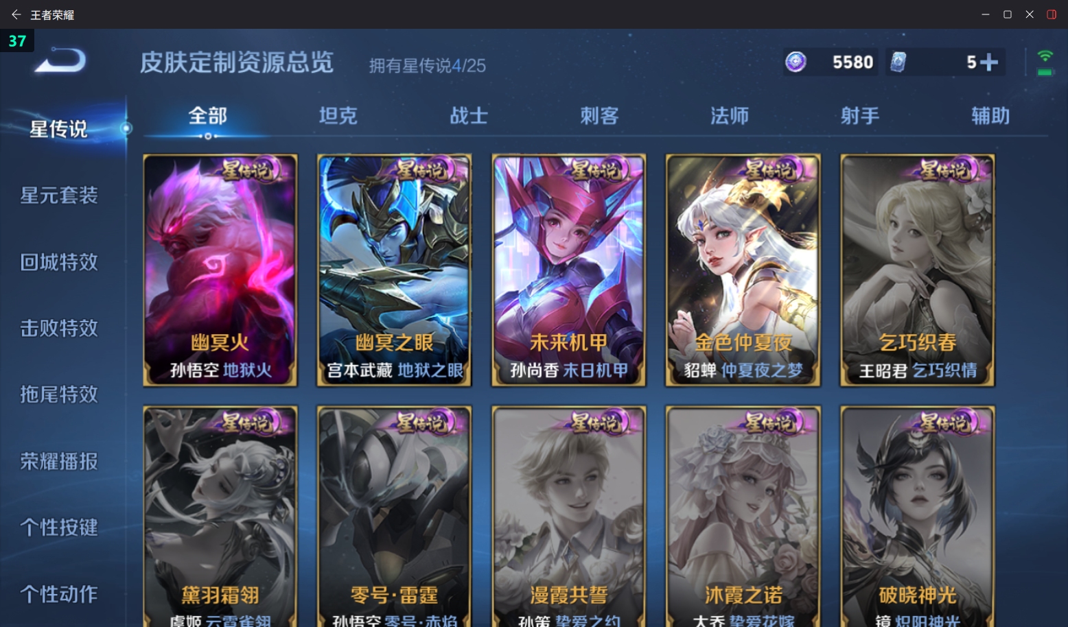 WZQM4231962王者荣耀账号详情图8