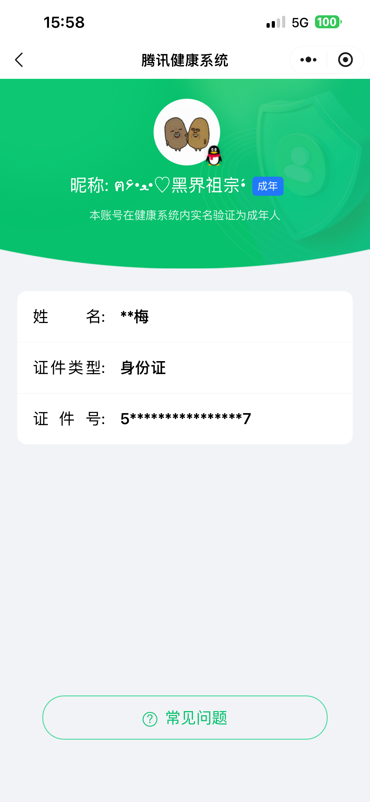 WZQM4231962王者荣耀账号详情图6