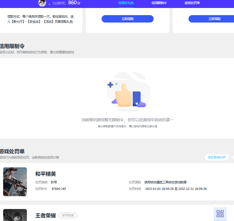 WZQM4231963王者荣耀账号详情图11