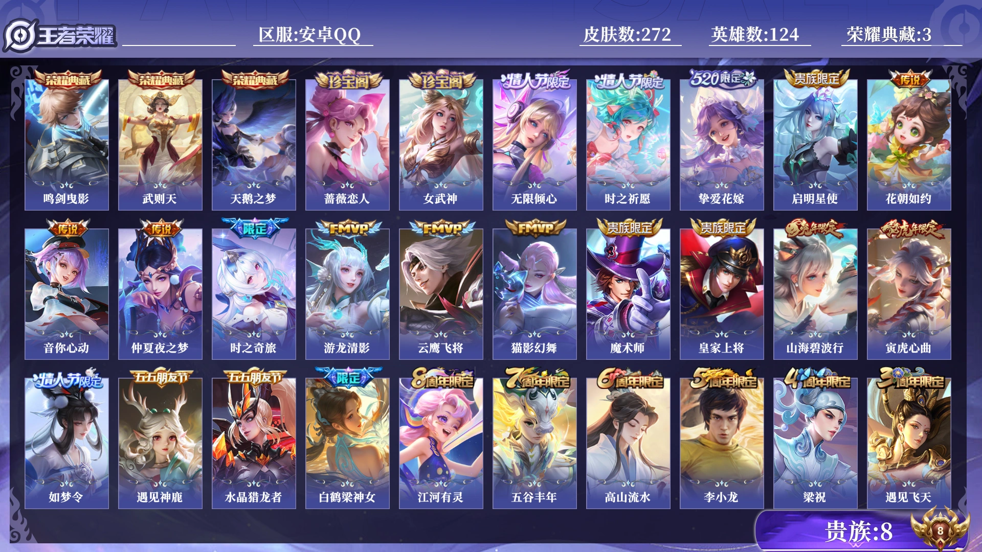 WZQM4236181王者荣耀账号详情图14