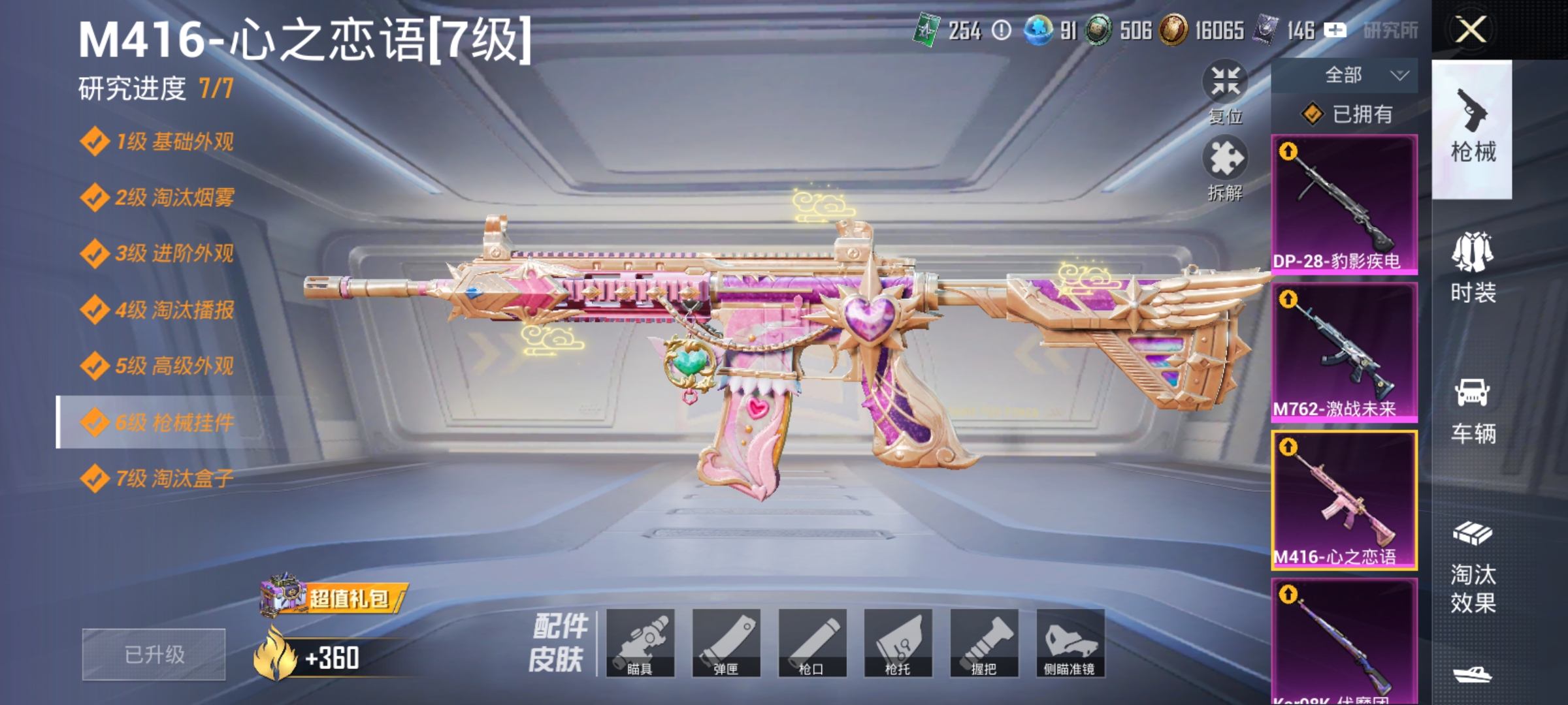 HPCMW4132083和平精英账号详情图16 HPCMW4132083和平精英账号详情图16