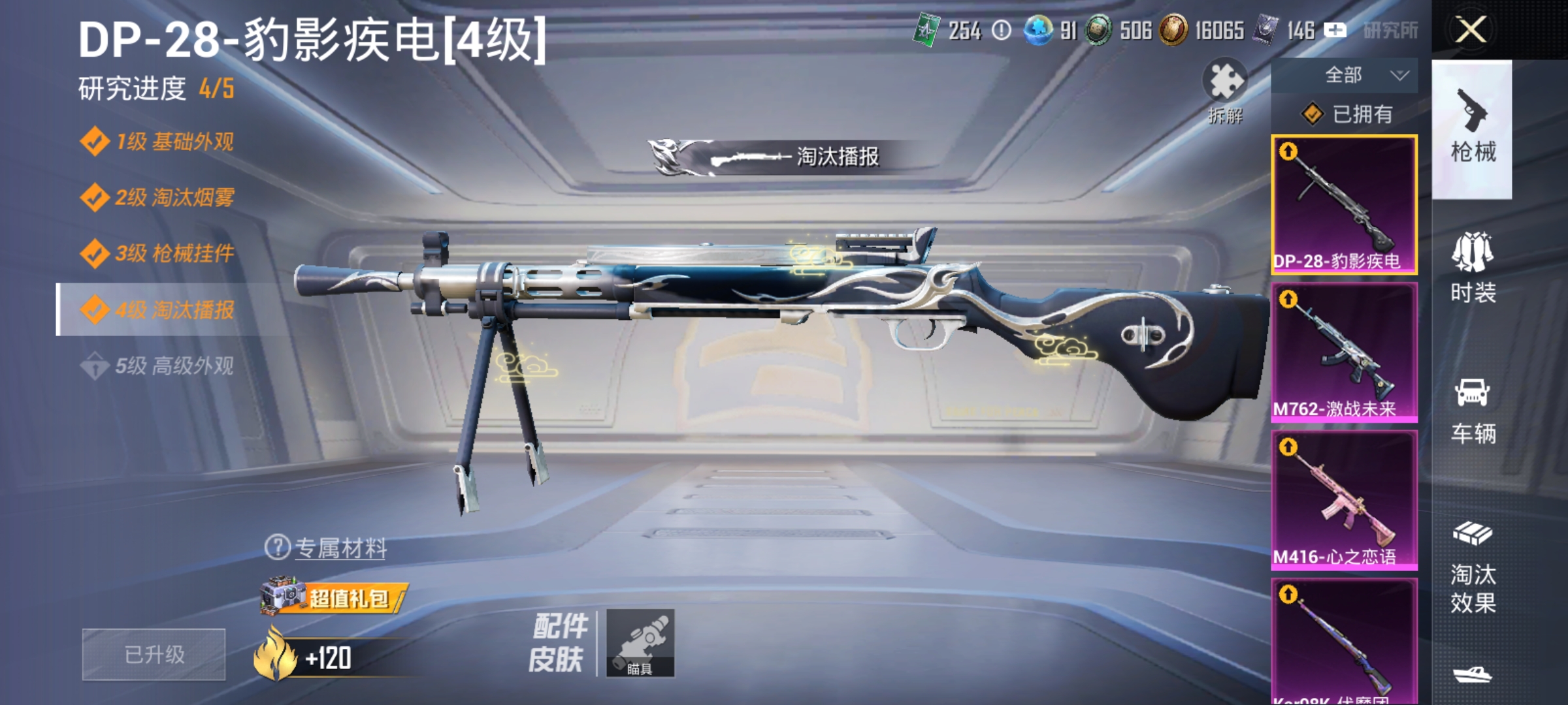 HPCMW4132083和平精英账号详情图17 HPCMW4132083和平精英账号详情图17