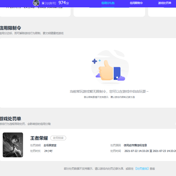 WZQM4241303王者荣耀账号详情图11