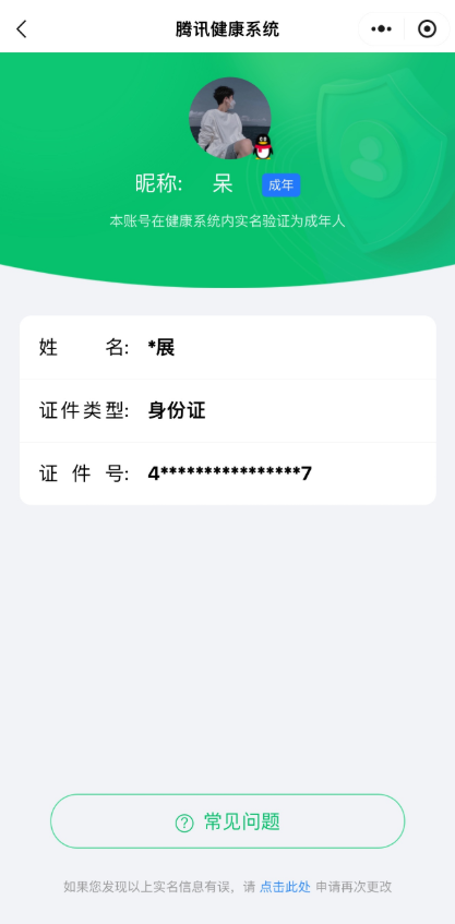 WZQM4241303王者荣耀账号详情图12